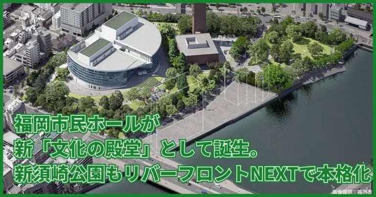 フクリパ過去記事アイキャッチ画像_福岡市民ホール