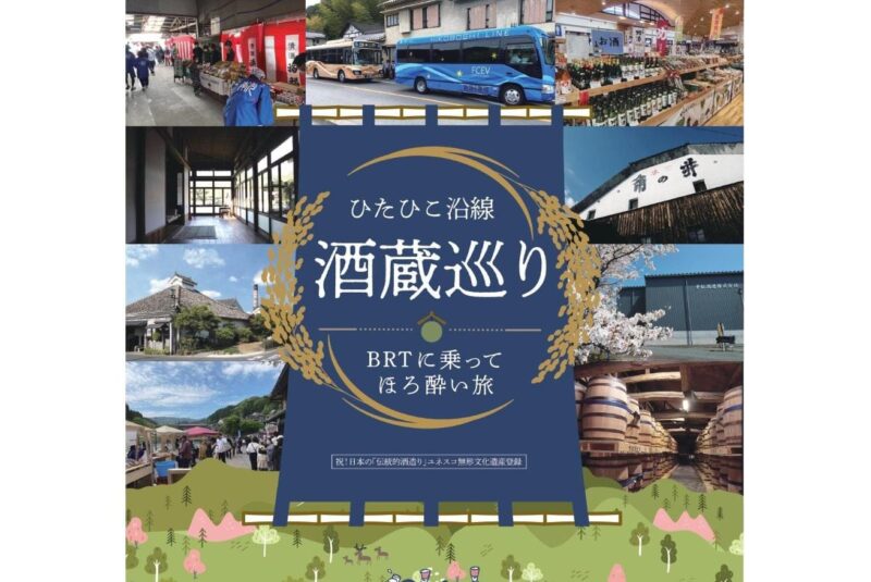 酒蔵巡り_フライヤー