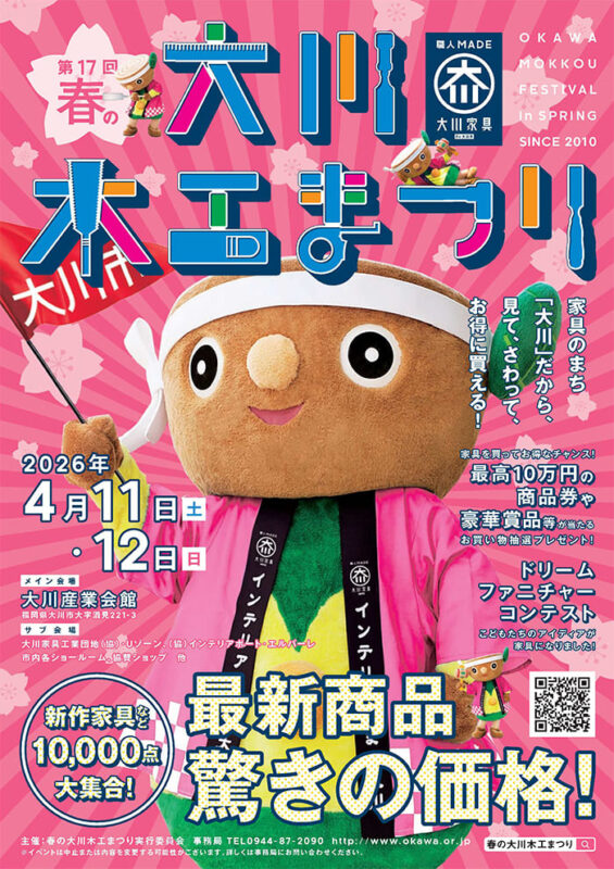 大川大工まつり