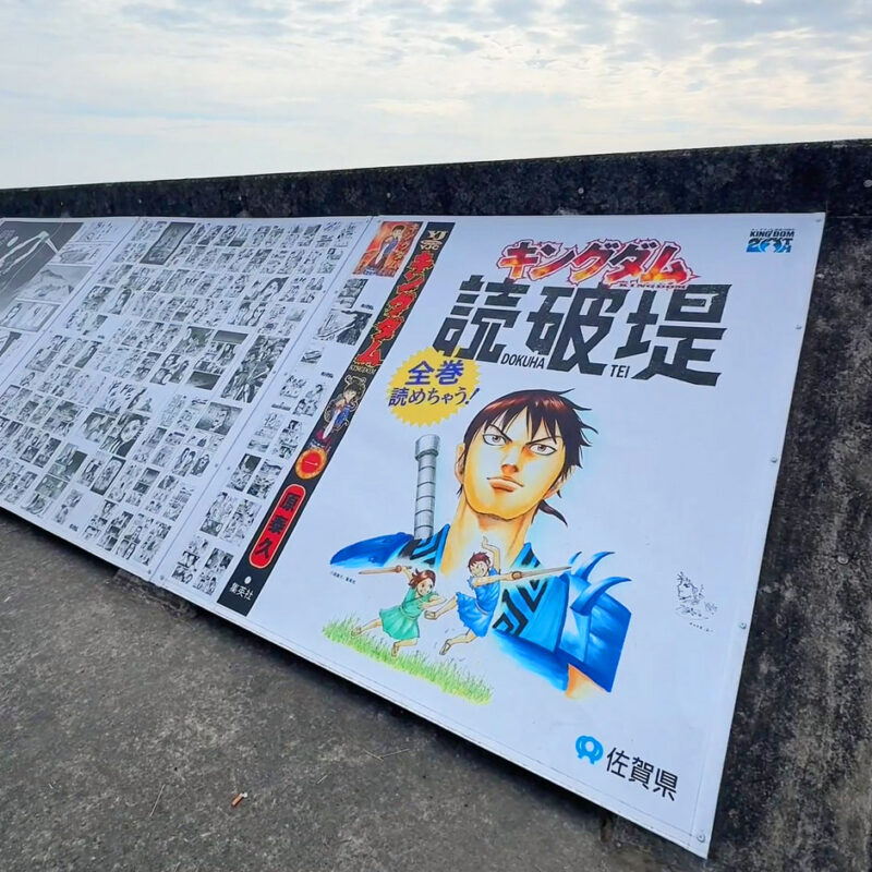 キングダム読破堤