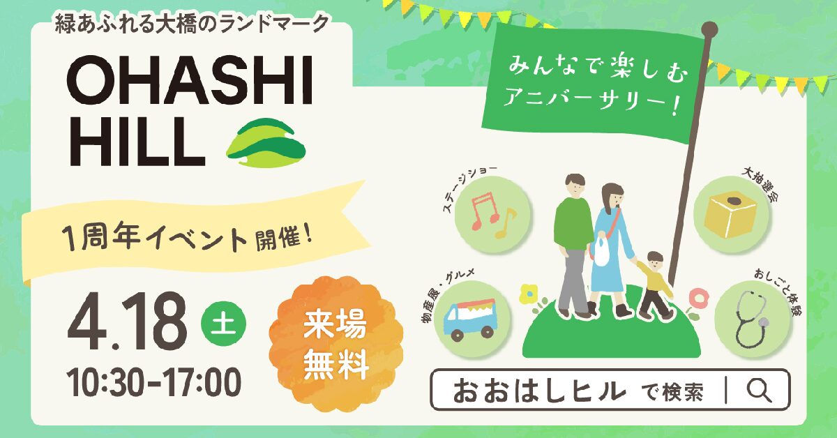 OHASHI HILL バナー