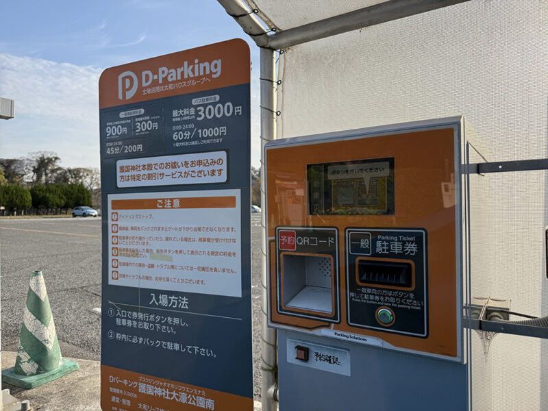 Dパーキング護国神社大濠公園南