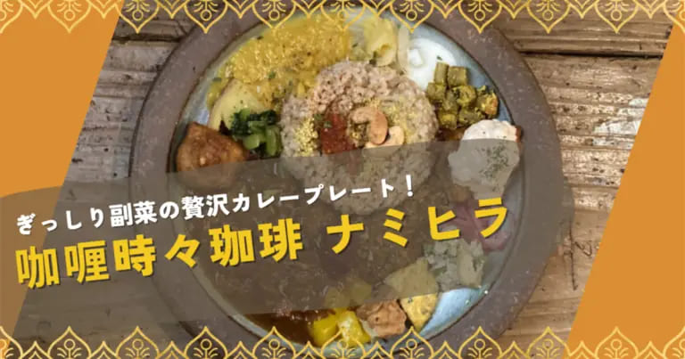 フクリパ過去記事アイキャッチ画像_ナミヒラ