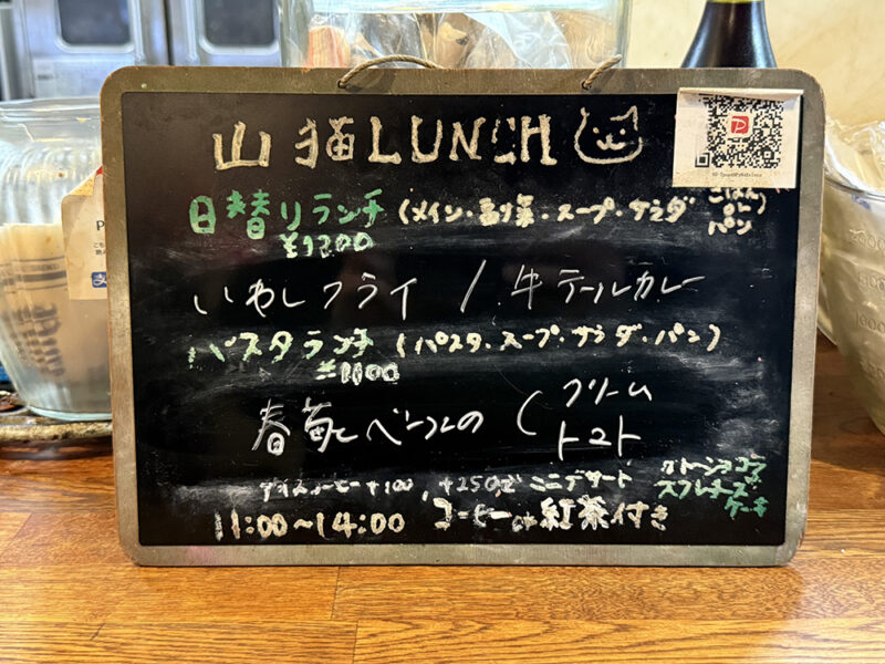 Cafe&Bar山猫　メニュー