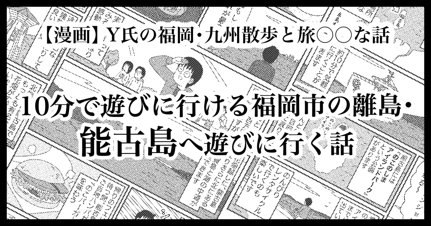福岡市から10分で離島⁉日帰りで楽しめる“能古島”が最高すぎた話