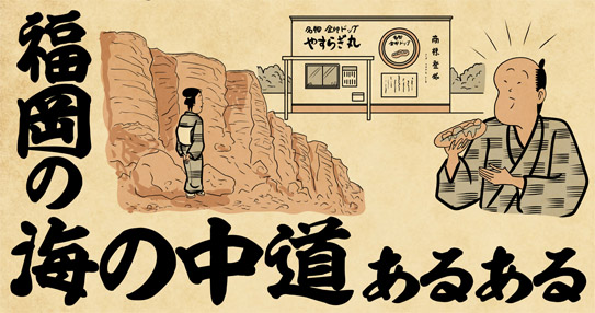 【福岡】海の中道(うみのなかみち)あるある4選！イルカショーでびしょ濡れ?!