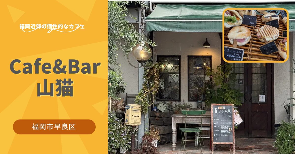 Cafe&Bar山猫