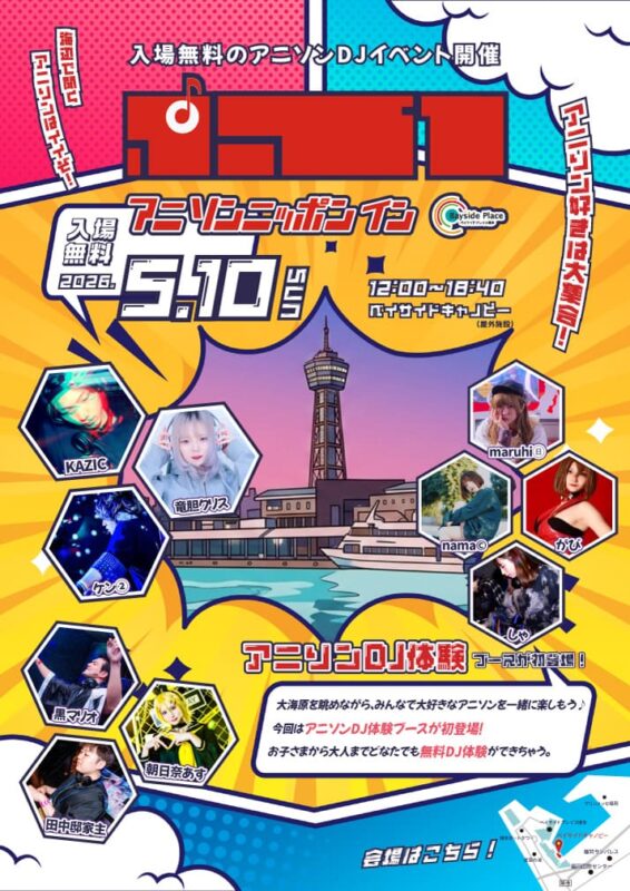 アニソンニッポン in ベイサイドプレイス博多