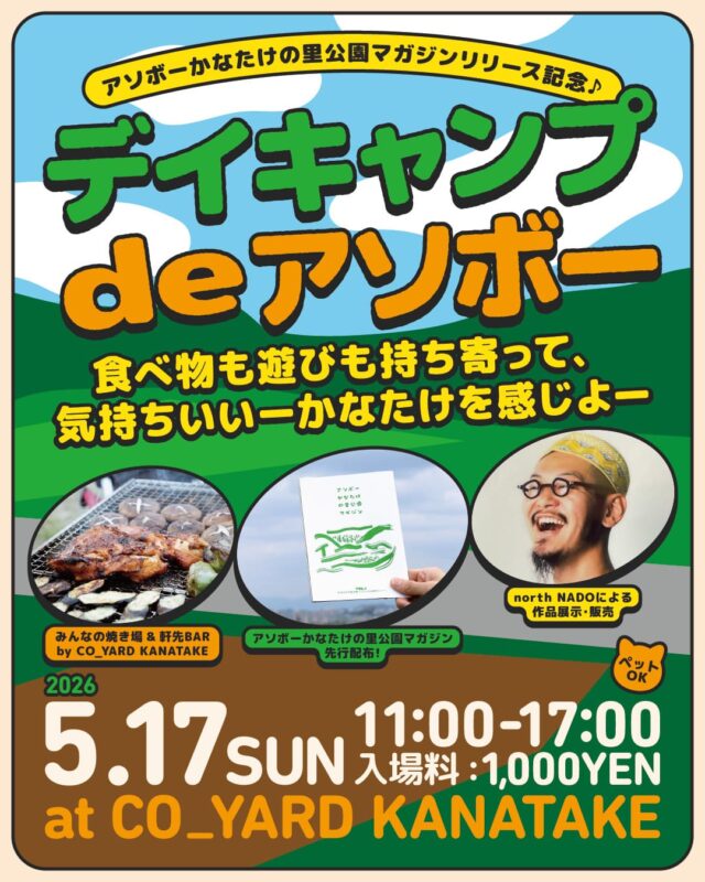 デイキャンプでアソボー