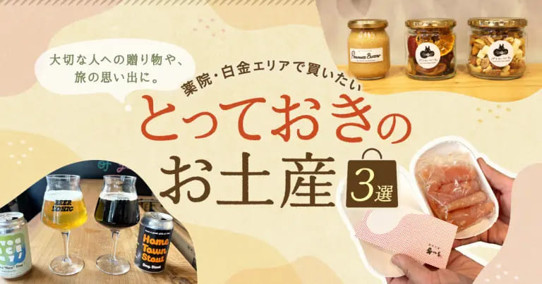 フクリパ過去記事アイキャッチ画像_お土産