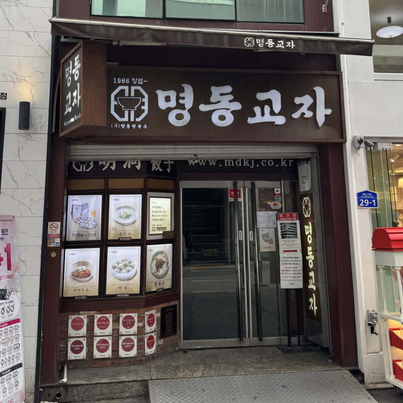 明洞餃子 本店 外観