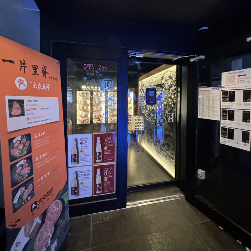 一片トゥンシム 明洞店 外観