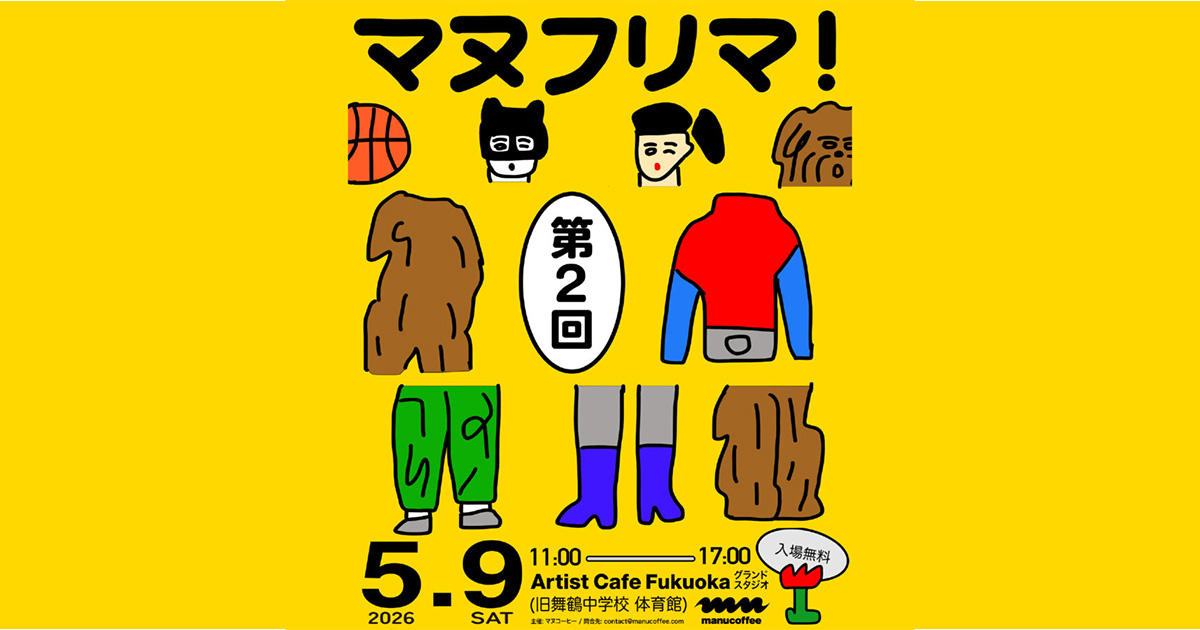 アイキャッチ画像