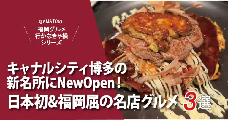 フクリパ過去記事アイキャッチ画像_キャナルシティ