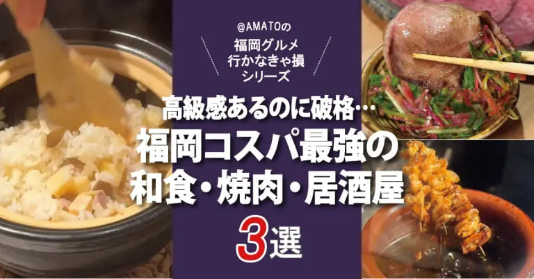 フクリパ過去記事アイキャッチ画像_和食・焼肉・居酒屋