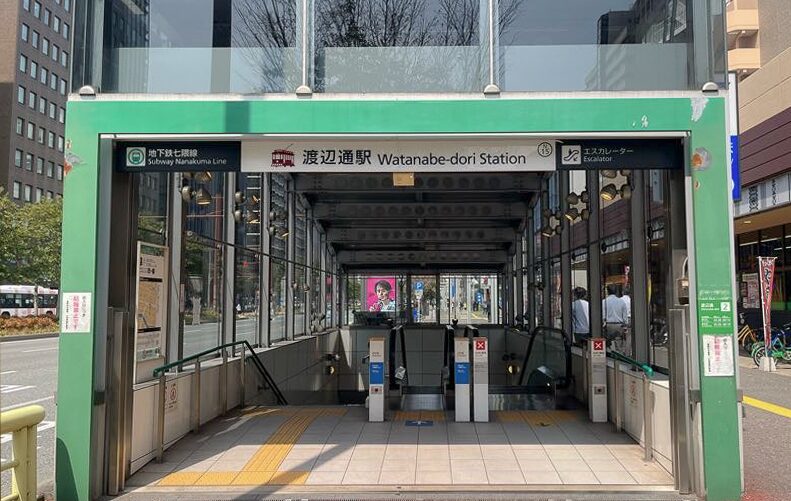 渡辺通駅