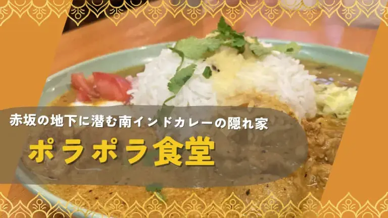 フクリパ過去記事アイキャッチ画像_カレー部2