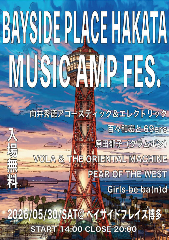 BAYSIDE PLACE HAKATA × MUSIC AMP FES.