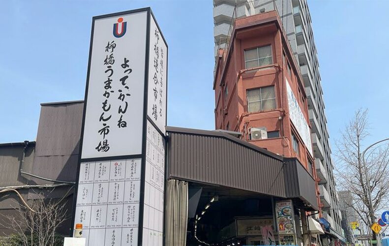 柳町連合市場