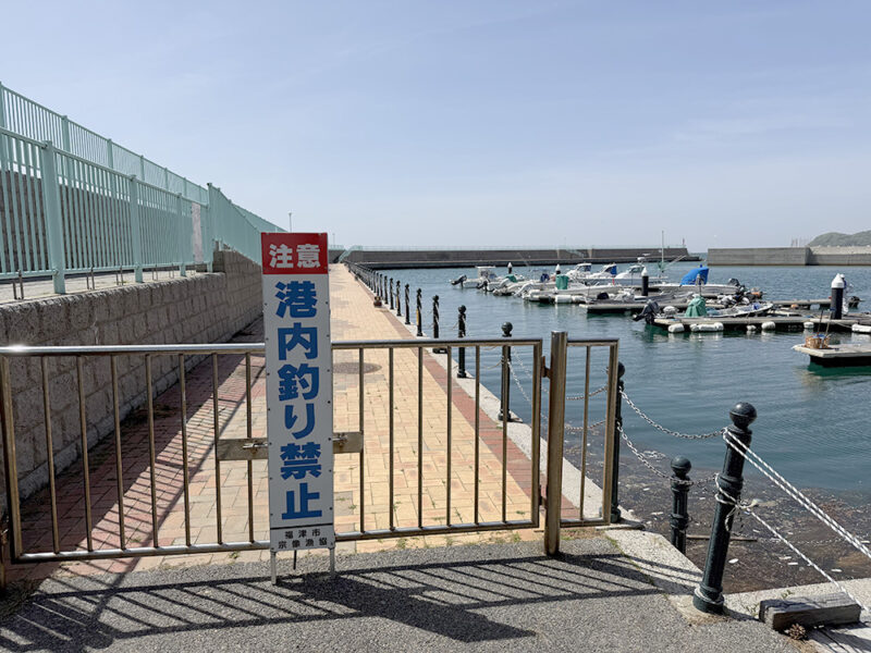 漁港内釣り禁止の看板