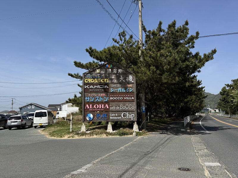 福間海岸への道のり