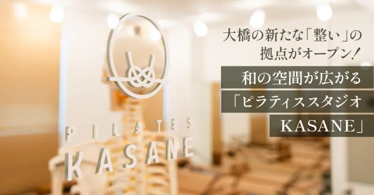 フクリパ過去記事アイキャッチ画像_ピラティスKASANE