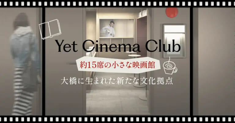 フクリパ過去記事アイキャッチ画像_Yet_Cinema_Club