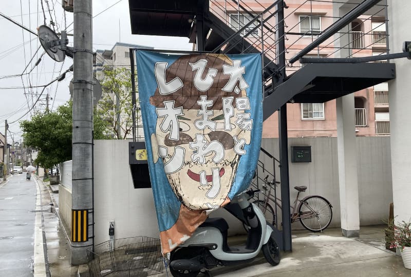太陽とひまわりとレオン_外観1