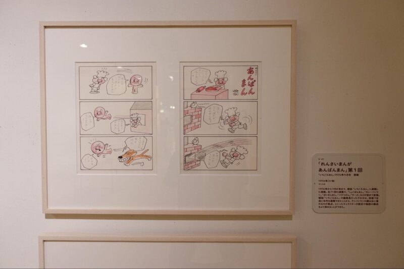 アンパンマン_第一回連載_原画