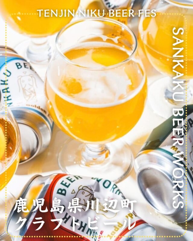 SANKAKU BEER WORKS