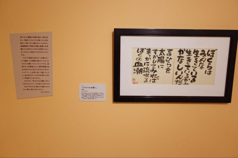 「手のひらを太陽に」自筆詩