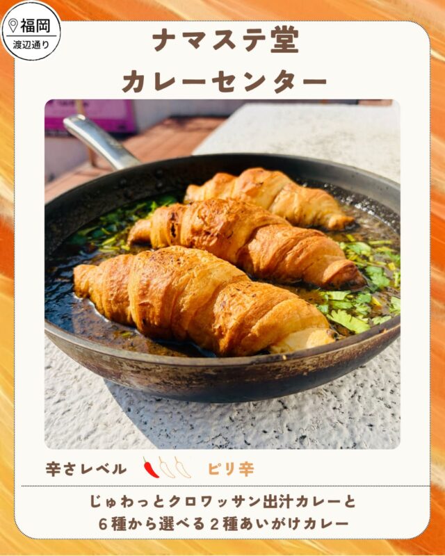 ナマステ堂カレーセンター