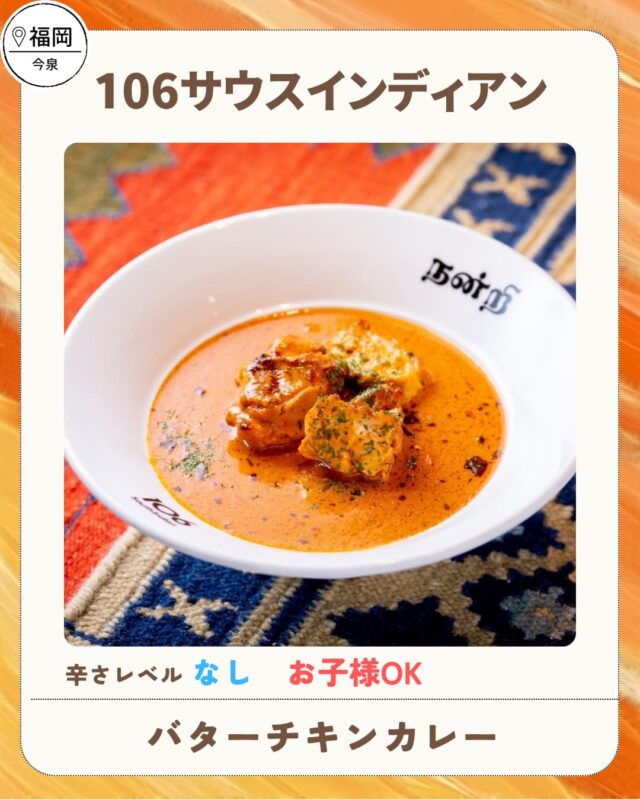 106サウスインディアン