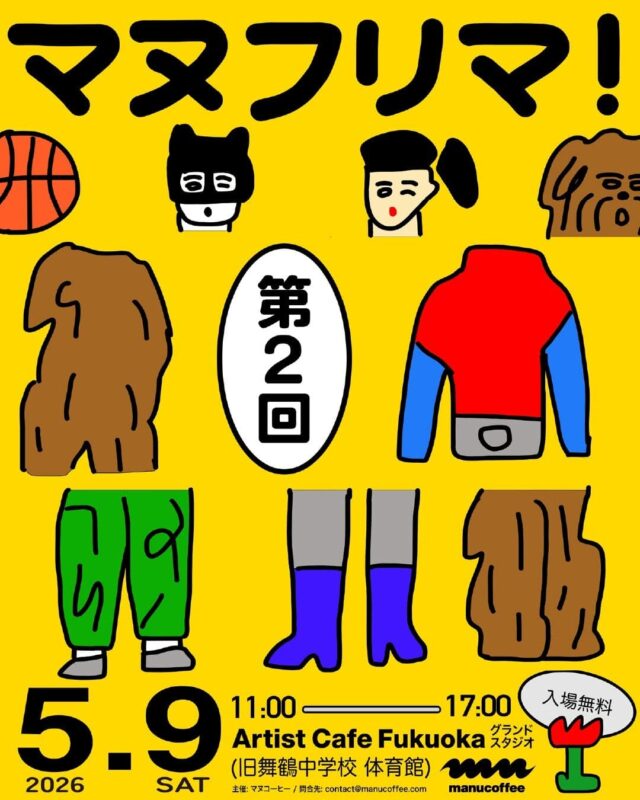マヌフリマ_フライヤー