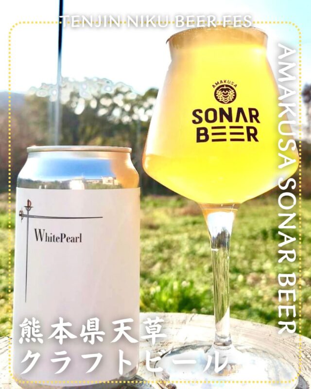 AMAKUSA SONAR BEER