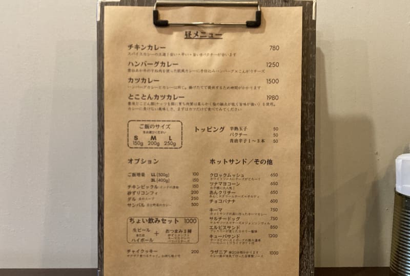 カレーとお酒 banyan_メニュー