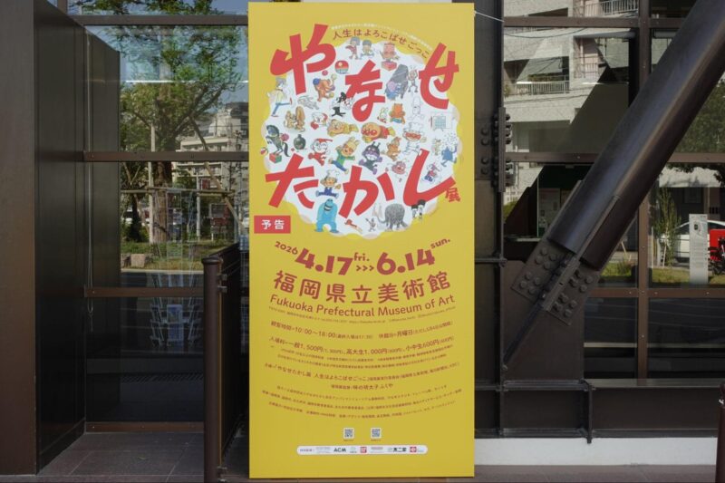 やなせたかし展_入口