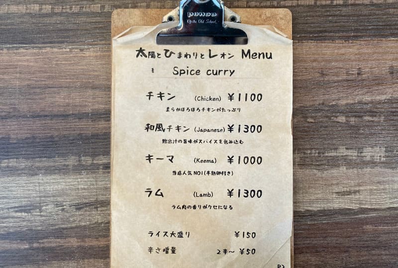 太陽とひまわりとレオン_メニュー2