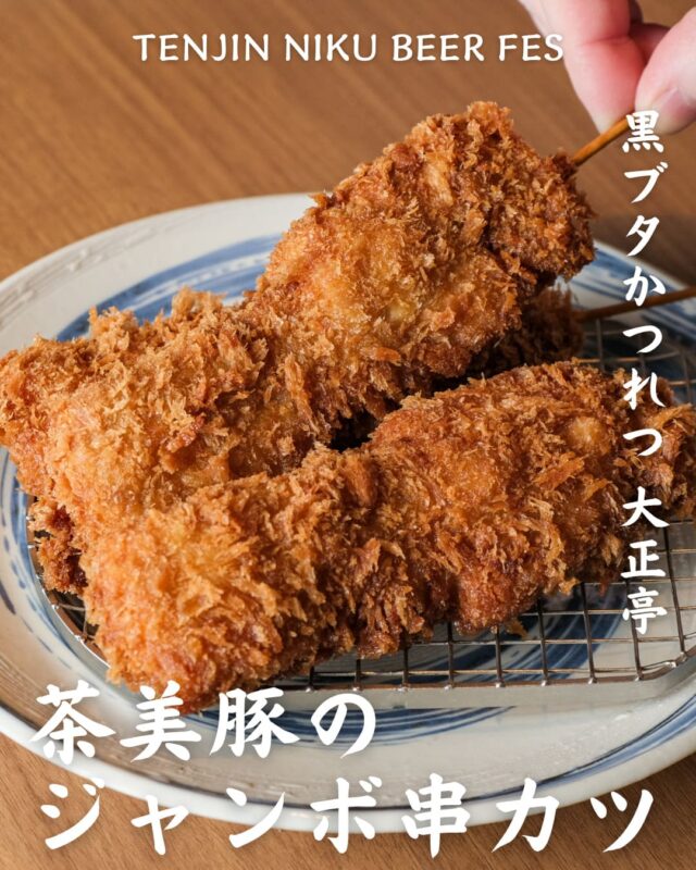 黒ブタかつれつ 大正亭