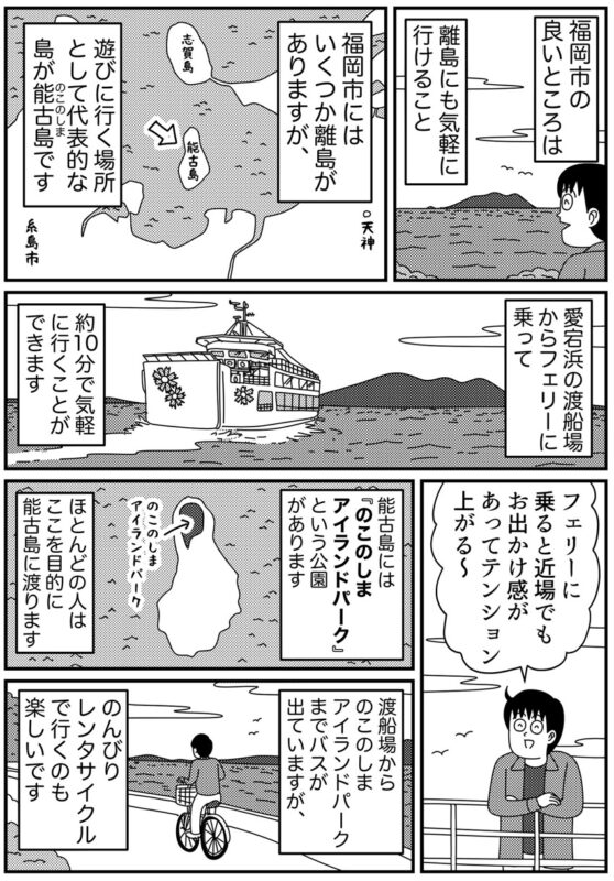 福岡市の離島・能古島 日帰り旅