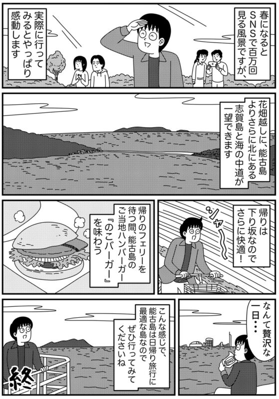 福岡市の離島・能古島 日帰り旅