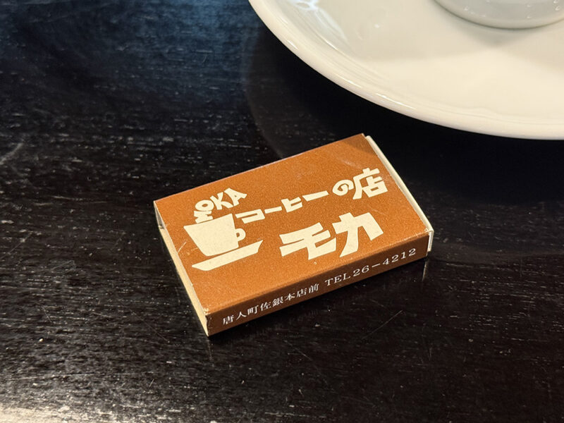 コーヒーの店モカ マッチ箱