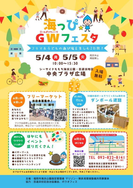 海っぴGWフェスタ2026
