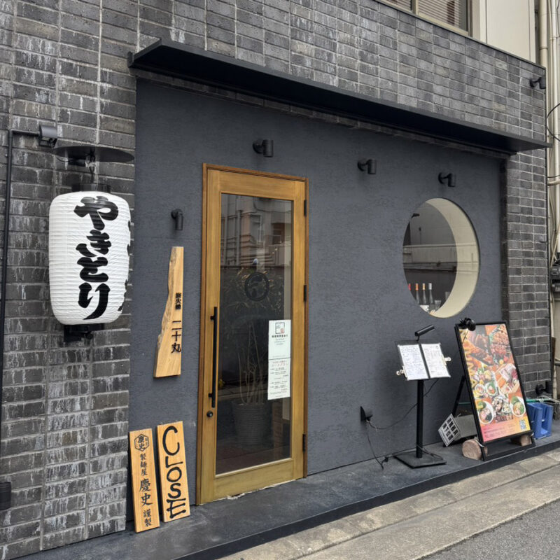 炭火焼 二十丸 博多店 外観