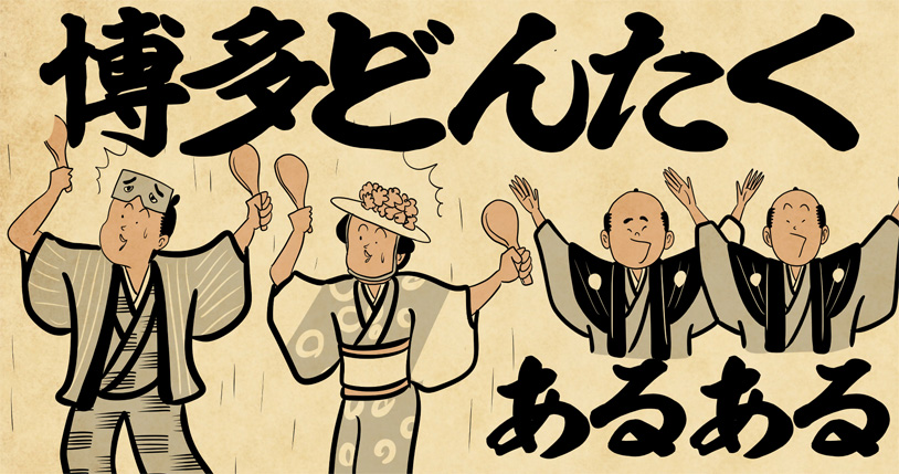 【福岡】博多どんたくあるある4選｜GWの名物を楽しもう！