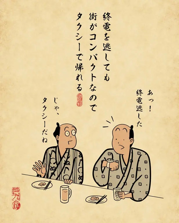 終電を逃しても街がコンパクトなのでタクシーで帰れる