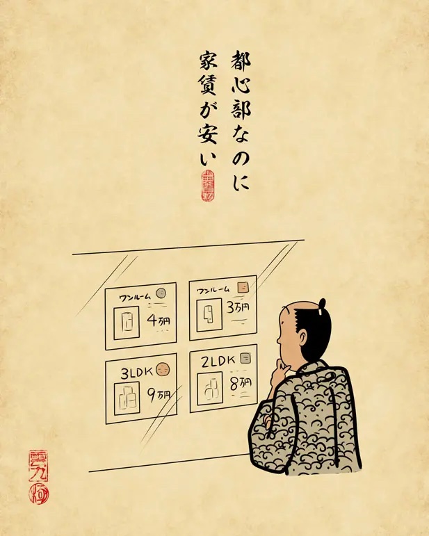 都心部なのに家賃が安い