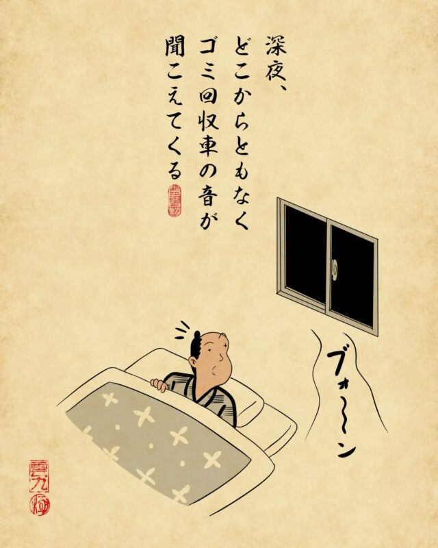 深夜、どこからともなくゴミ回収車の音が聞こえてくる