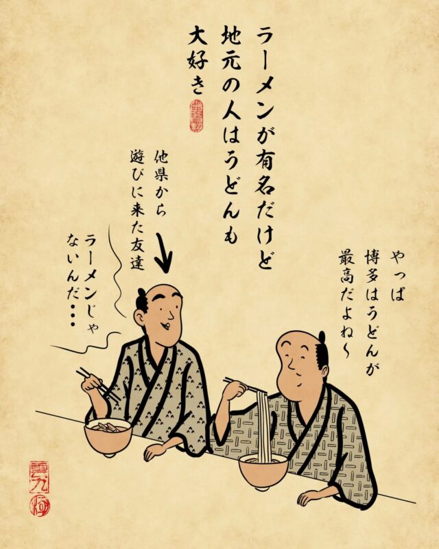 ラーメンが有名だけど地元の人はうどんも大好き