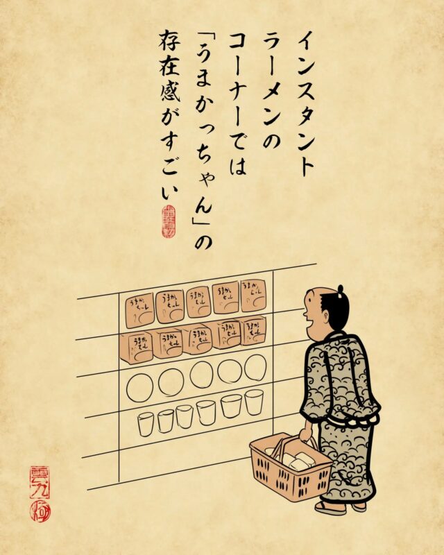 インスタントラーメンのコーナーでは「うまかっちゃん」の存在感がすごい